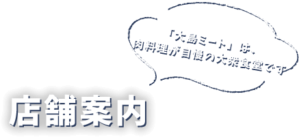 店舗案内