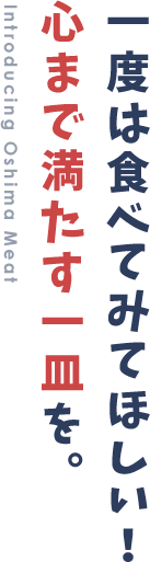 一度は食べてみてほしい！心まで満たす一皿を。