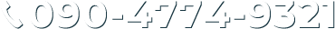 tel:090-4774-9321