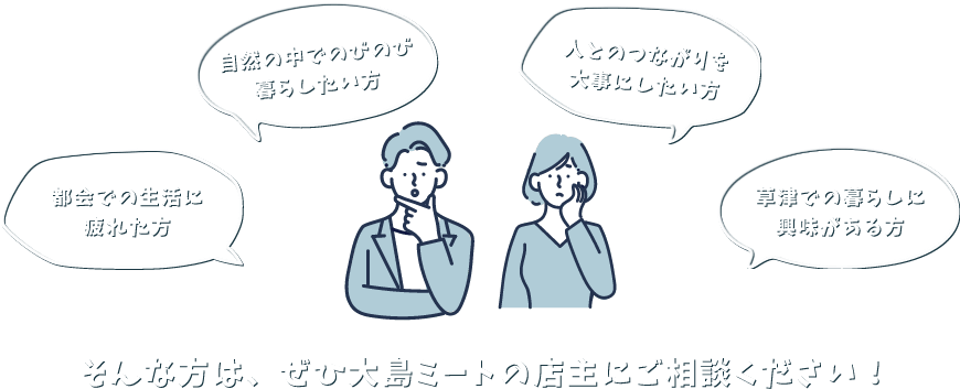 そんな方は、ぜひ大島ミートの店主にご相談ください
